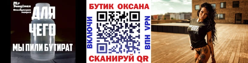 Бутират оксана  Купить закладки  Грозный 