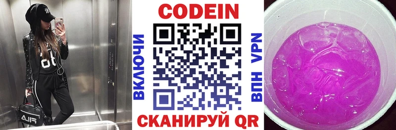 Кодеин Purple Drank  Купить  Грозный 